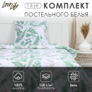 Комплект постельного белья LoveLife 1.5 сп 
