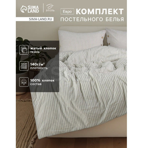 Постельное бельё Этель евро White stripes 200х220 см,220х240 см,50х70-2шт, 100% жатый хлопок, 140 гр/м2 (9446460) 