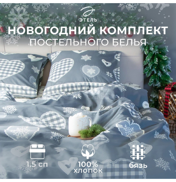 Постельное бельё 