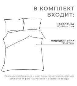 Комплект: пододеяльник и 2 наволочки «Звездное небо» 175х215 см, 50х70 см - 2 шт, 100% хлопок
