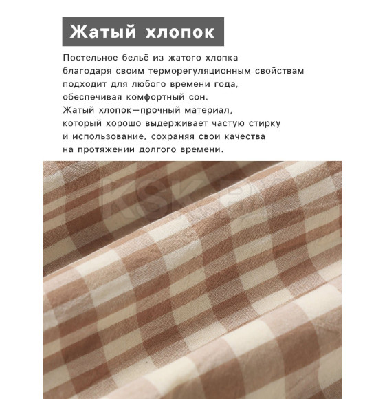 Постельное бельё Этель 1.5 сп Beige cage 155х210 см,160х240 см, 50х70-2шт, 100% жатый хлопок, 140 гр/м2 (9446464) 