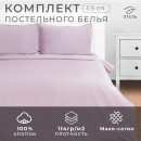 Постельное бельё Этель 1,5 сп Lilac field 143х215, 150х215, 50х70+3-2 шт, мако-сатин, 114г/м2 (9144554) 