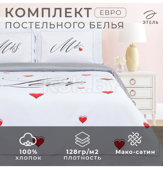 Постельное бельё «Этель» евро Mr&Mrs 200*215 см,240*215 см,50*70+4 см - 2 шт (4695914) 