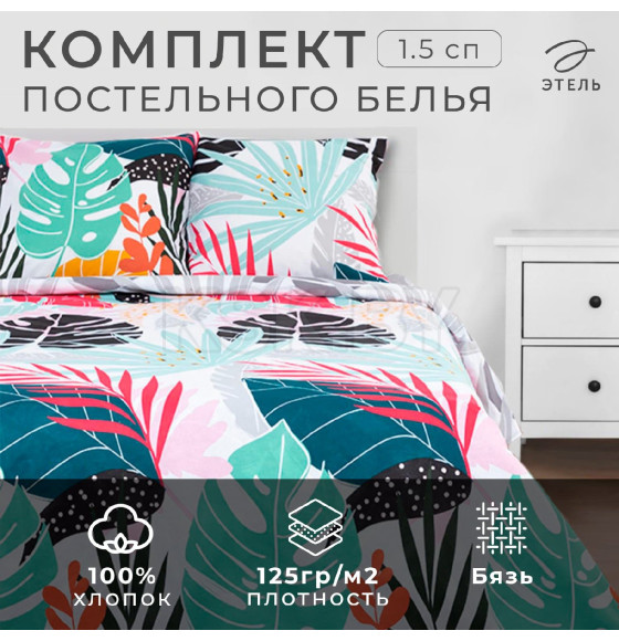 Постельноебелье