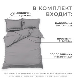 Постельное бельё Этель Дуэт Grey sky 143х215-2шт, 215х240, 50х70+3-2 шт, мако-сатин, 114г/м2