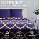 Постельное бельё Этель 2 сп «Вечер в Марокко» 175х215, 200х220, 70х70-2 шт (2565795) 