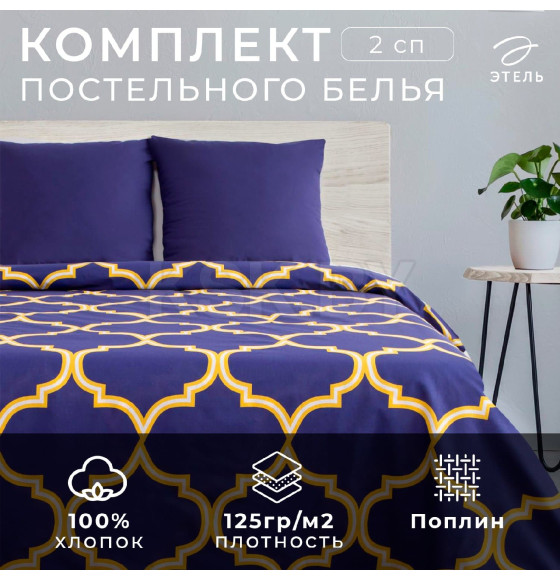 Постельное бельё Этель 2 сп «Вечер в Марокко» 175х215, 200х220, 70х70-2 шт (2565795) 