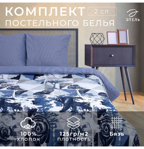 Постельное бельё 