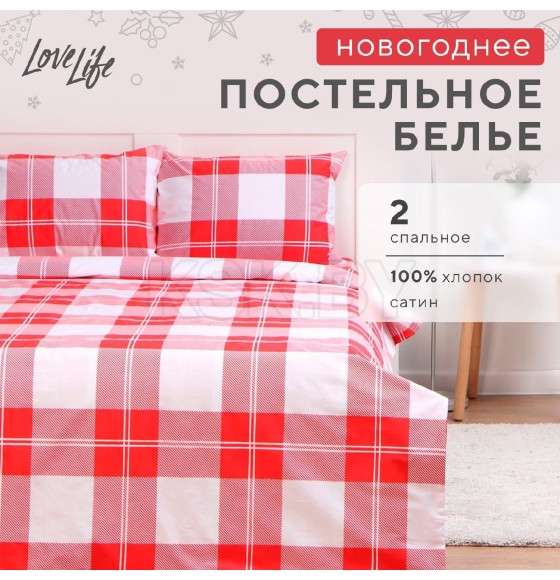 Новогоднее постельное бельё LoveLife 2сп Square 175*215см,200*225см,50*70см-2шт,100%хлопок,сатин (9518152) 