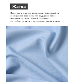 Простыня на резинке LoveLife 160*200*25 см, цв.голубой, жатка, 100% п/э, 100гр/м2 10637873