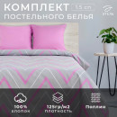 Постельное бельё Этель 1,5 сп «Сиренево-серые зигзаги» 143х215см, 150х214см, 70х70см-2 шт (2565822) 