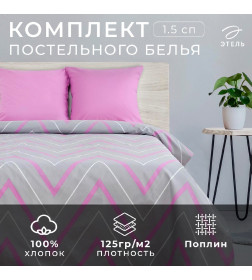 Постельное бельё Этель 1,5 сп «Сиренево-серые зигзаги» 143х215см, 150х214см, 70х70см-2 шт