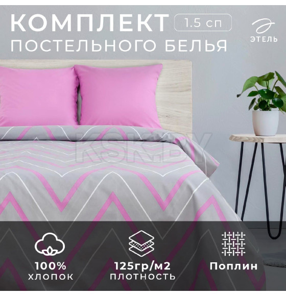 Постельное бельё Этель 1,5 сп «Сиренево-серые зигзаги» 143х215см, 150х214см, 70х70см-2 шт (2565822) 