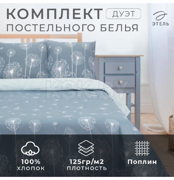 Постельное бельё 