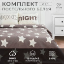 Комплект: пододеяльник и 2 наволочки Good night 175*215 см, 50*70 см - 2 шт, 100% хлопок 6030074 (6030074) 