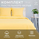 Постельное бельё Этель 1,5 сп «Солнечное утро» 143×215 см, 150×214 см, 70×70 см 2 шт, поплин 125 г/м² (4484464) 