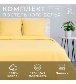 Постельное бельё Этель 1,5 сп «Солнечное утро» 143×215 см, 150×214 см, 70×70 см 2 шт, поплин 125 г/м²