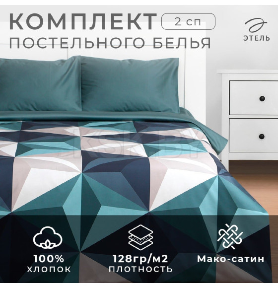Постельное бельё Этель 2 сп 