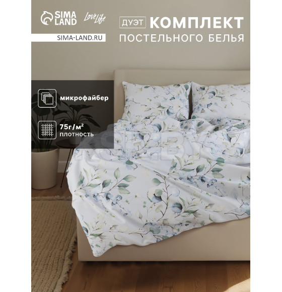 Комплект постельного белья LoveLife дуэт 