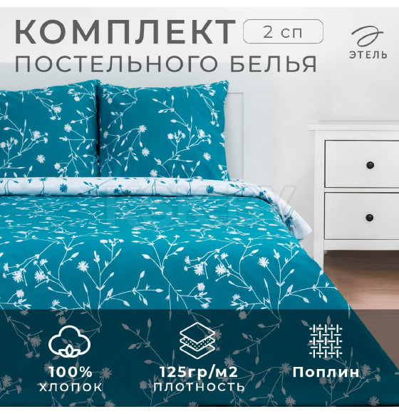 Постельное белье Этель 2 сп Flowers (вид 2) 175*215 см, 200*220 см,70*70 см -2 шт (5424332) 