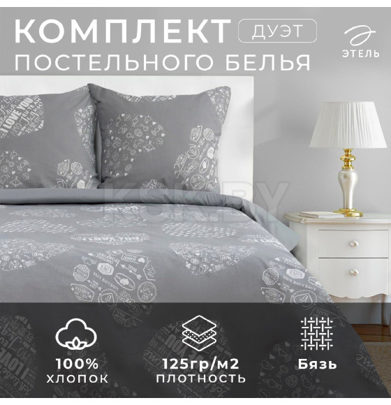 Постельное бельё 