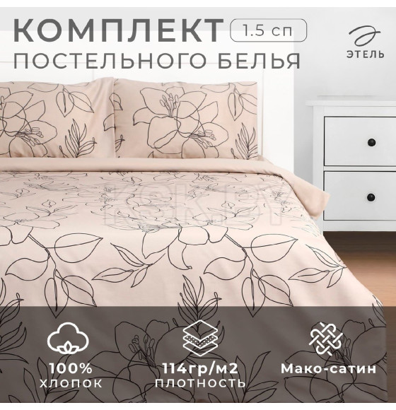 Постельное бельё 