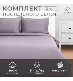 Постельное бельё Этель 2 сп Grey sky 175х215, 200х215, 50х70+3-2 шт, мако-сатин, 114г/м2