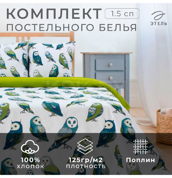 Постельное белье 