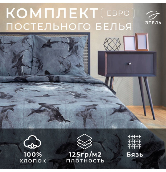 Постельное белье Этель евро Shark 200*217 см,220*240 см,70*70 см -2 шт, бязь (7533839) 