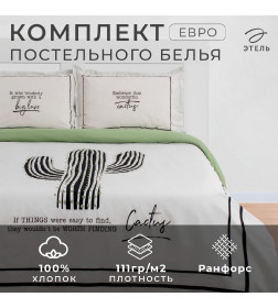 Постельное бельё "Этель" евро Кактус 200х217 см, 240*220 см, 50х70+3 см - 2 шт