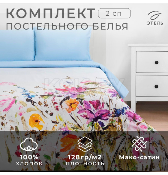 Постельное бельё 