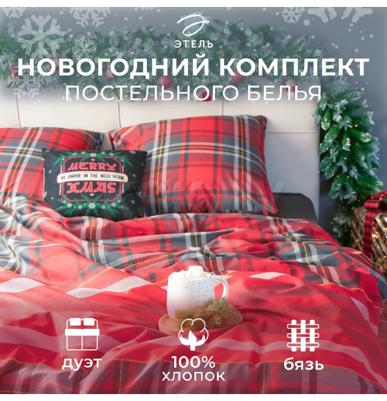 Постельное бельё 