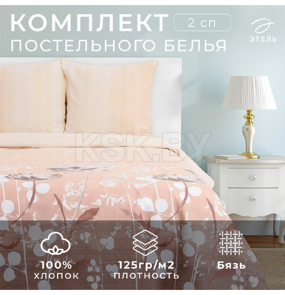 Постельное бельё 
