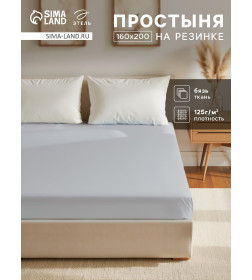 Простыня на резинке Этель 160х200х25, цвет светло-серый, 100% хлопок, бязь 125г/м2