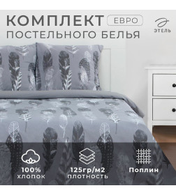 Постельное бельё Этель Евро «Перья» (вид 2) 200х217 см, 220х240 см, 70х70 см -2 шт,поплин 125 г/м2