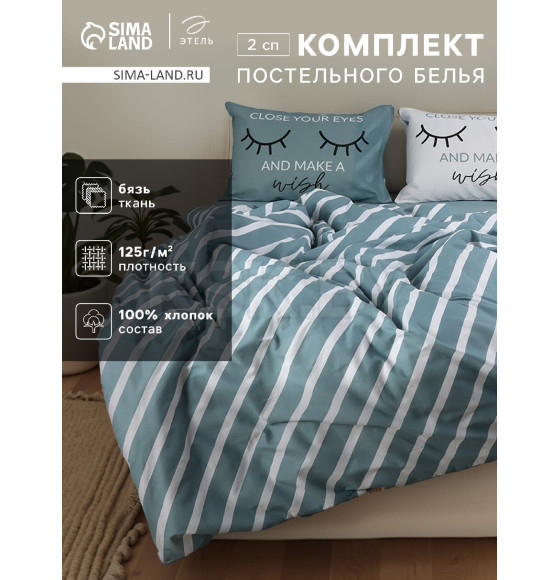 Постельное бельё «Этель» 2 сп Sleepy dream 175×215 см,200×220 см,50×70 см-2 шт., 100% хлопок, бязь 125 г/м² (10792874) 