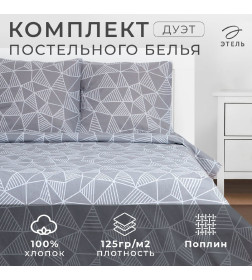 Постельное бельё Этель Дуэт «Калейдоскоп» (вид1) 143х215 см-2шт, 220х240 см, 70х70 см-2шт, 100% хлопок, поплин