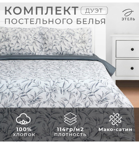 Постельное бельё Этель дуэт Magnolia, 143х215 см - 2 шт, 220х240 см, 50х70 см -2 шт, мако-сатин 114г/м2 (9355455) 