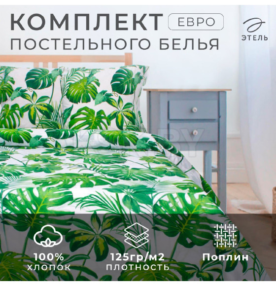Постельное бельё 