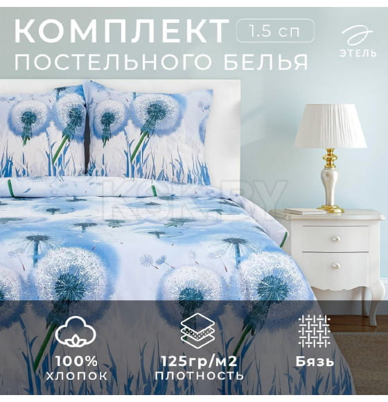 Постельное бельё 