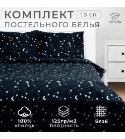Комплект: пододеяльник и 2 наволочки «Звездное небо» 143х215 см, 50х70 см - 2 шт, 100% хлопок