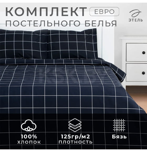 Постельное бельё Этель евро 