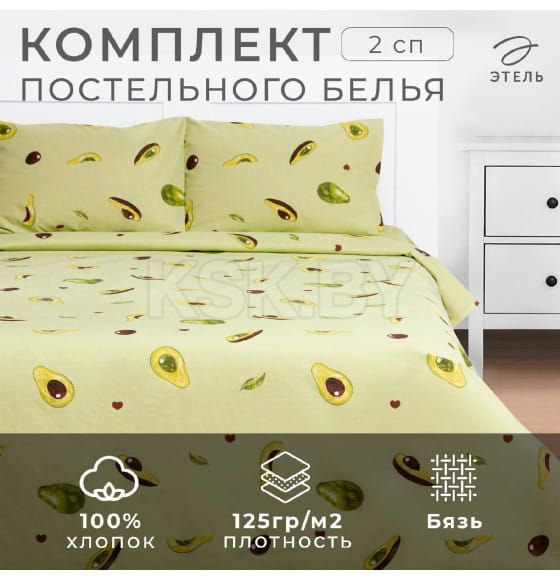 Постельное бельё Этель 2 сп «Авокадо» 175х215см,200х220см,50х70см-2 шт, бязь, 125 г/м2 (9096456) 
