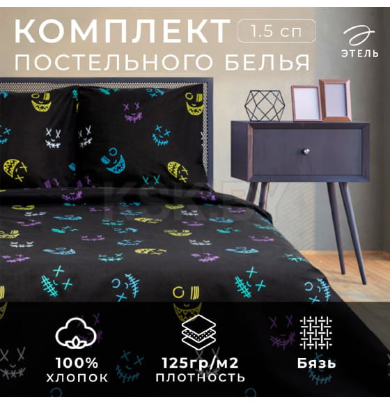 Постельное бельё 