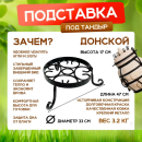 Подставка под тандыр Донской ООО Амфора