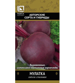 Свекла столовая Мулатка (ЦВ) 2,5г