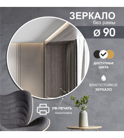 Зеркало Алмаз-Люкс Д-043