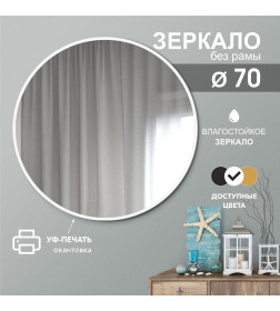 Зеркало Алмаз-Люкс Д-041