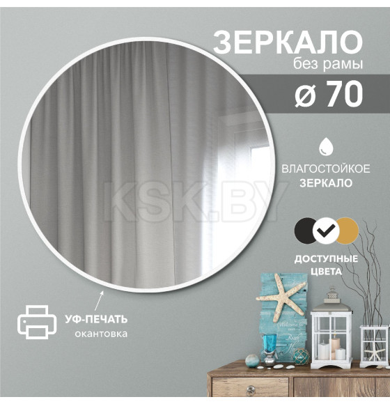 Зеркало Алмаз-Люкс Д-041 (Д-041) 