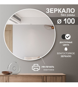 Зеркало Алмаз-Люкс Д-044